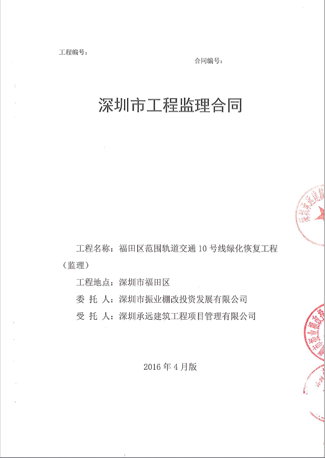 福田區(qū)范圍軌道交通10號(hào)線(xiàn)綠化恢復(fù)工程.png